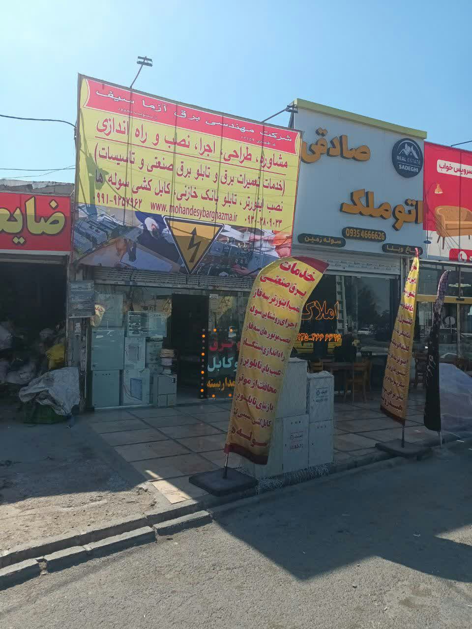 شرکت مهندسی برق آزما سیف